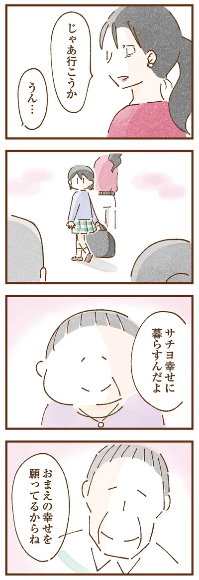  『私の人生を食べる母』より