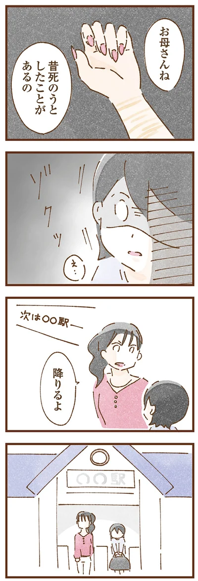  『私の人生を食べる母』より