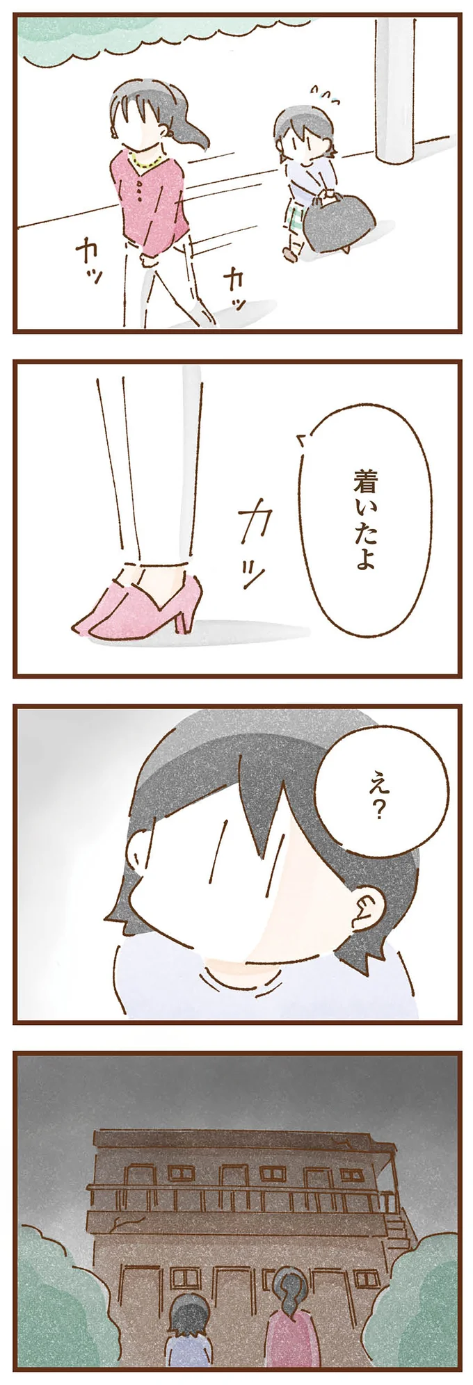  『私の人生を食べる母』より
