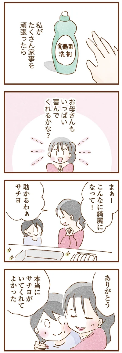  『私の人生を食べる母』より