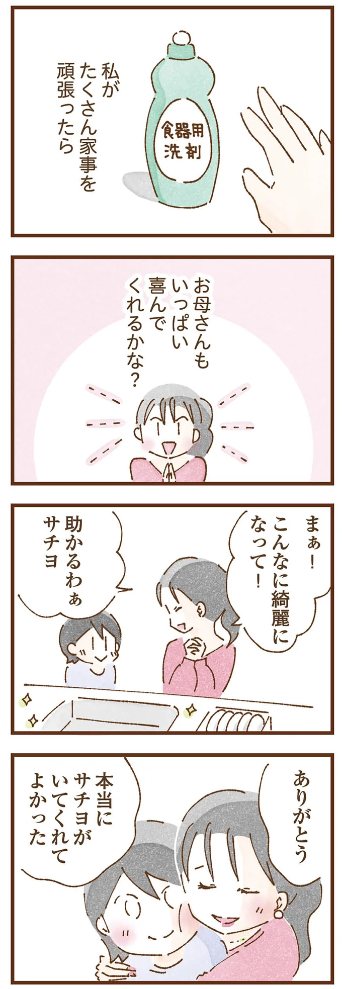  『私の人生を食べる母』より