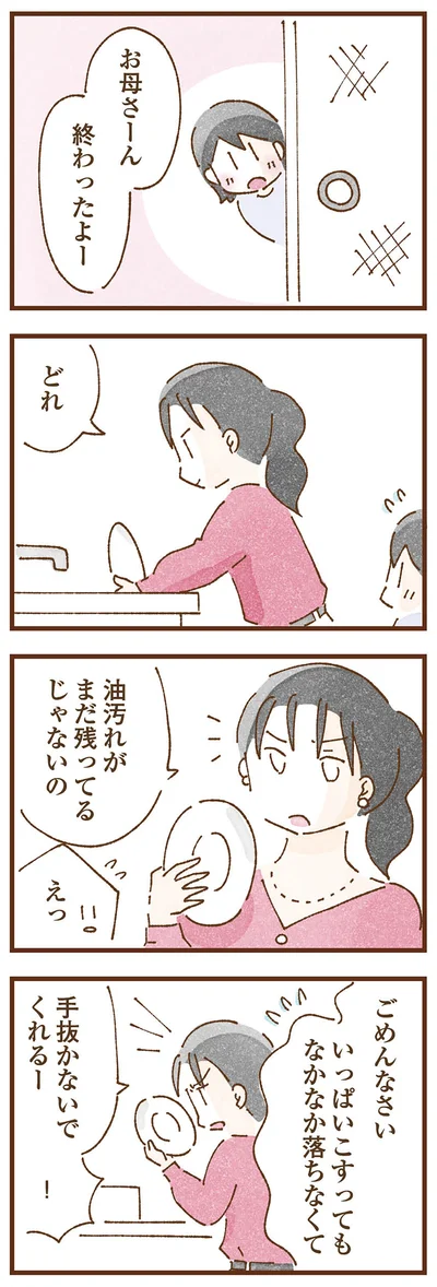  『私の人生を食べる母』より