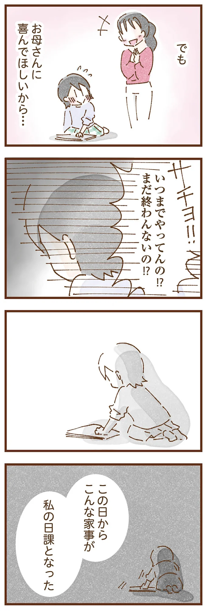  『私の人生を食べる母』より