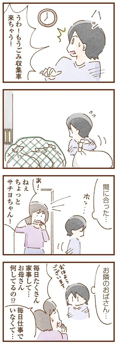  『私の人生を食べる母』より