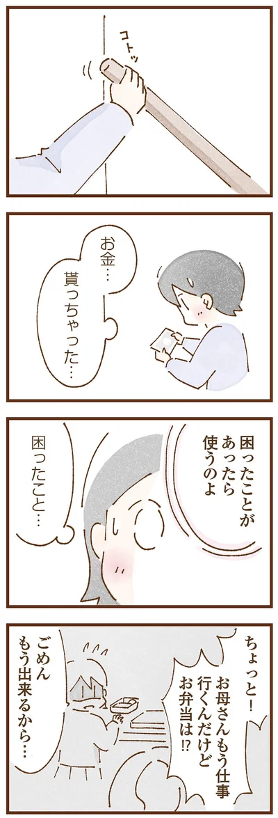  『私の人生を食べる母』より