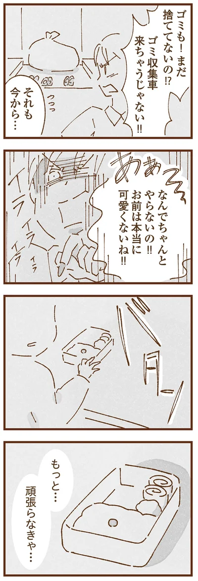  『私の人生を食べる母』より
