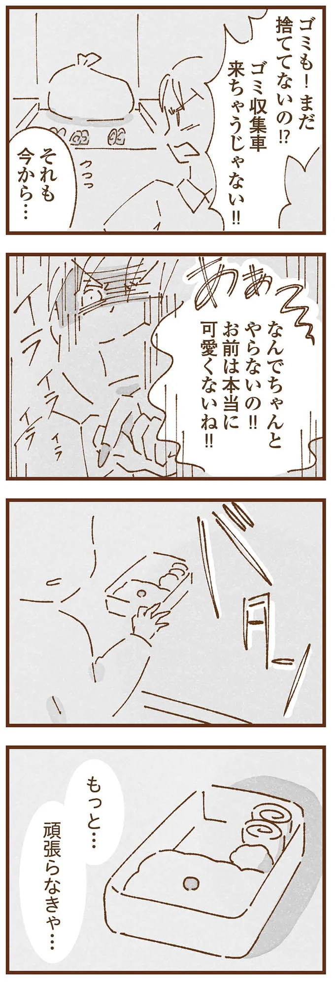  『私の人生を食べる母』より