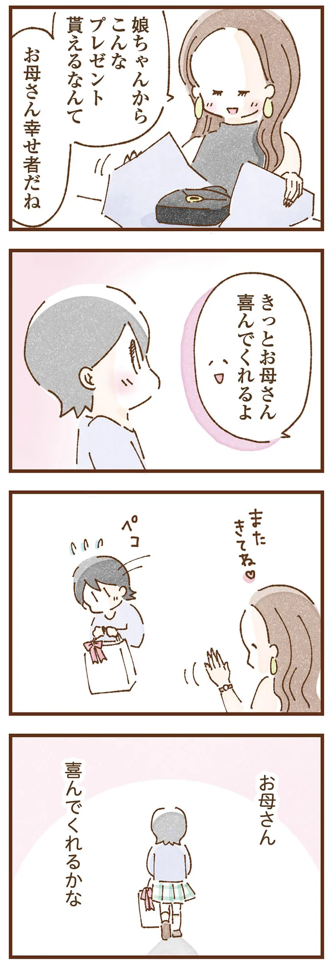  『私の人生を食べる母』より