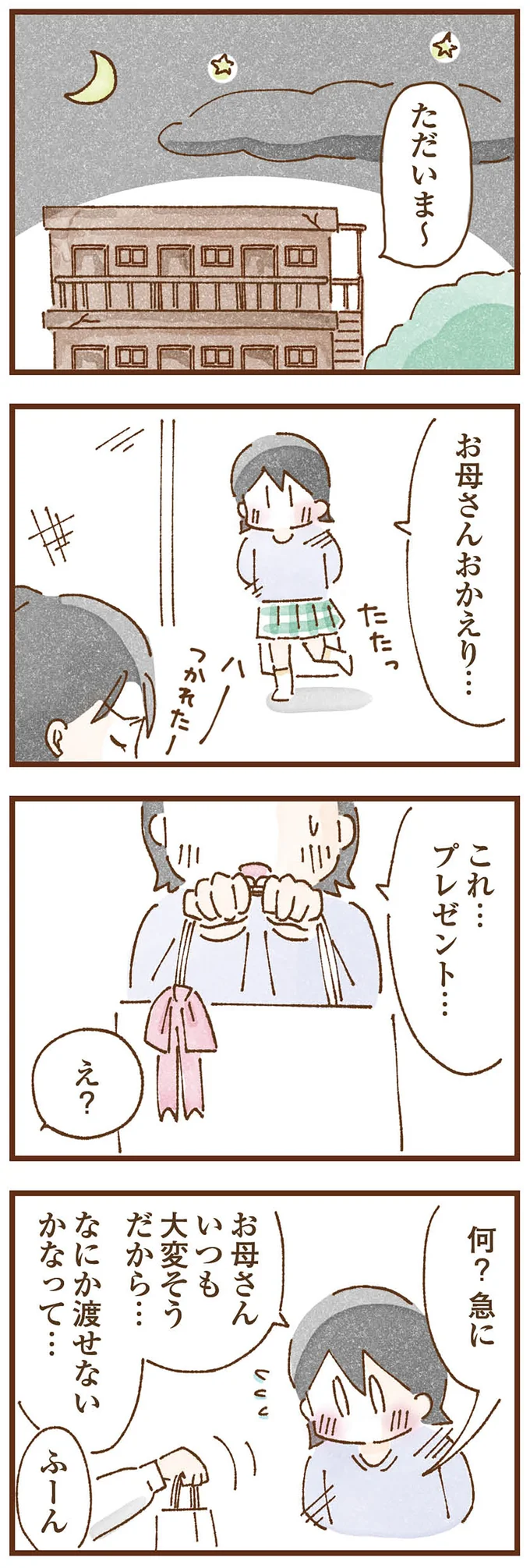  『私の人生を食べる母』より