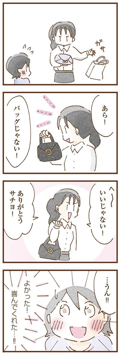  『私の人生を食べる母』より