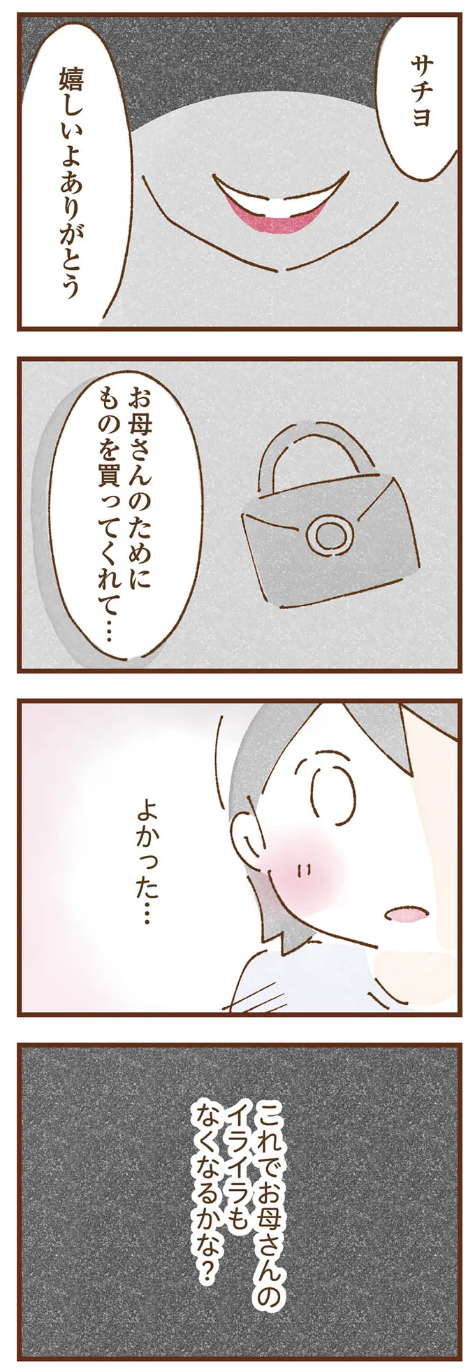  『私の人生を食べる母』より