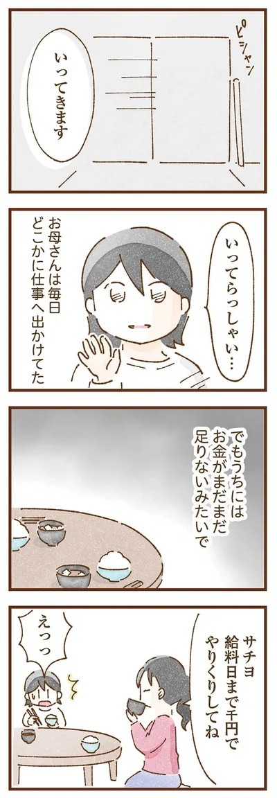  『私の人生を食べる母』より