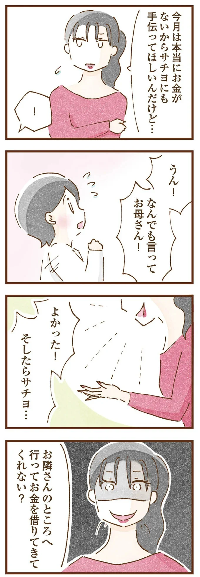  『私の人生を食べる母』より