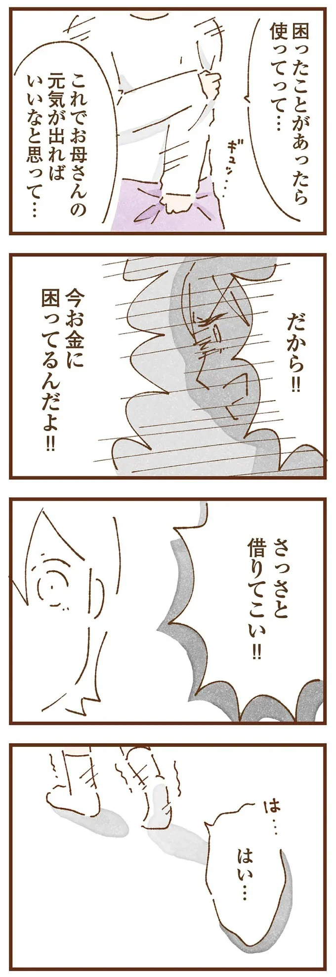  『私の人生を食べる母』より