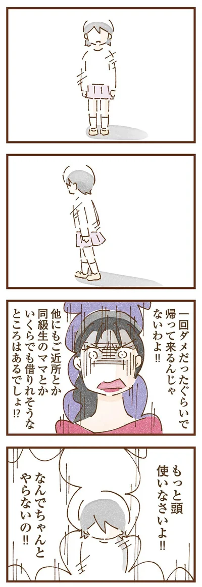  『私の人生を食べる母』より