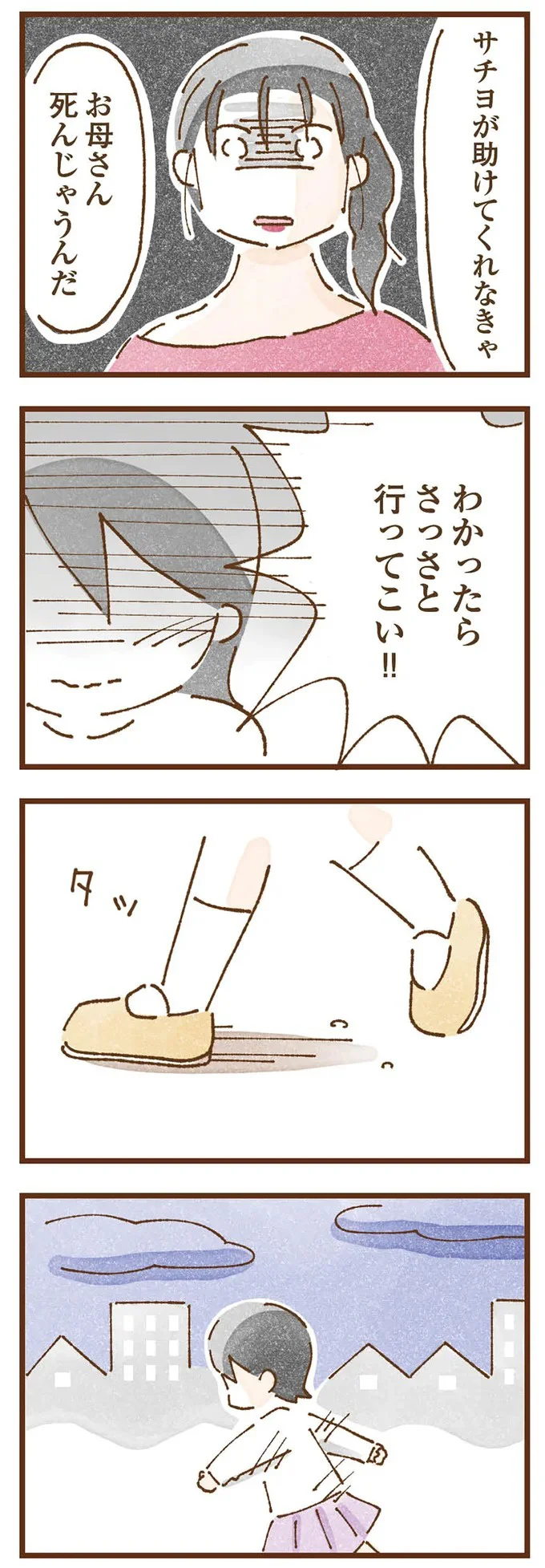  『私の人生を食べる母』より