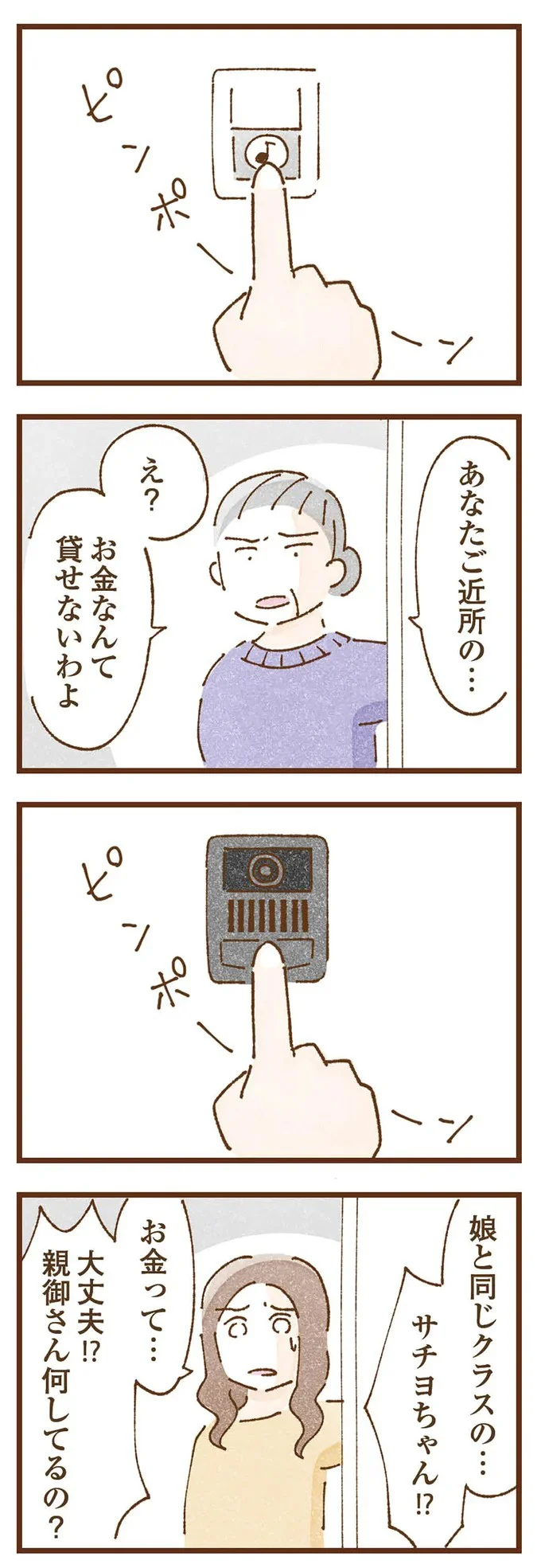  『私の人生を食べる母』より