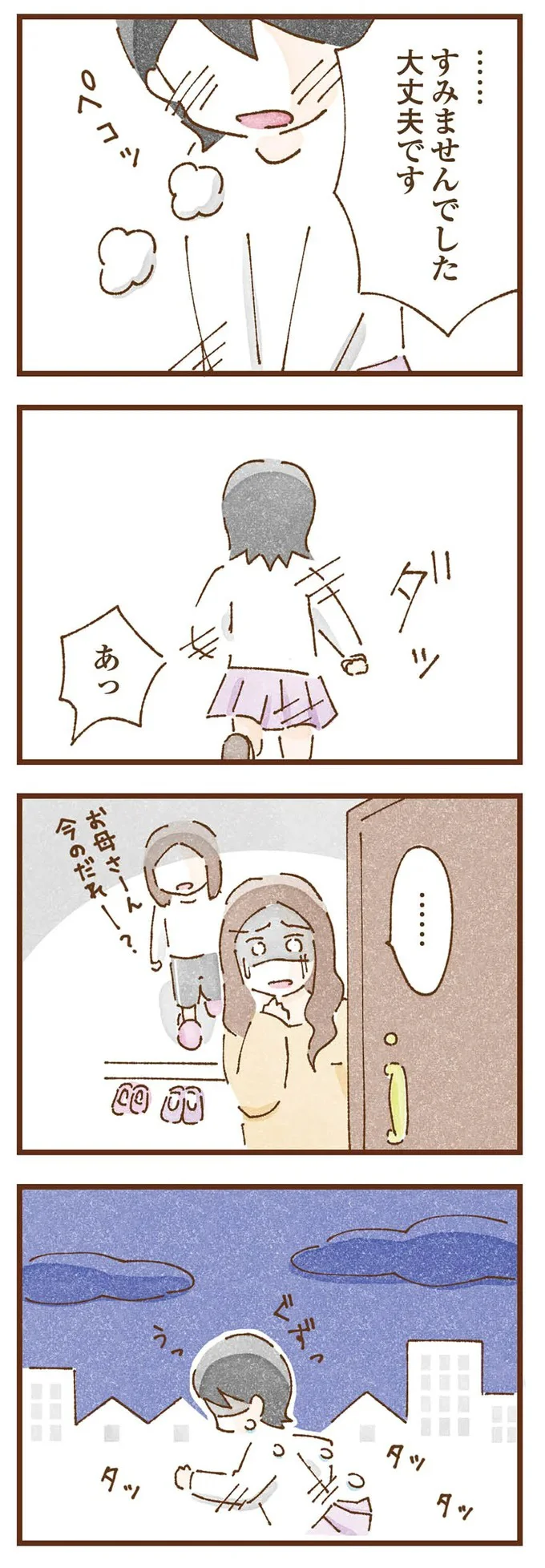  『私の人生を食べる母』より