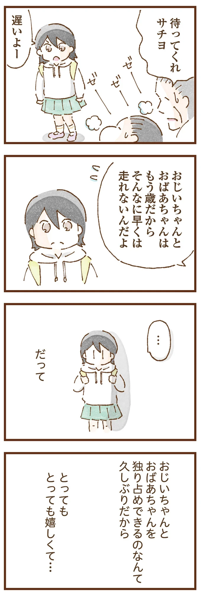  『私の人生を食べる母』より