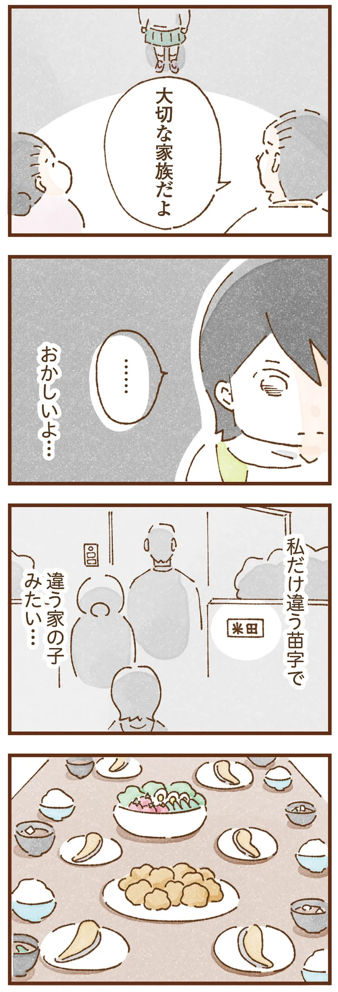  『私の人生を食べる母』より