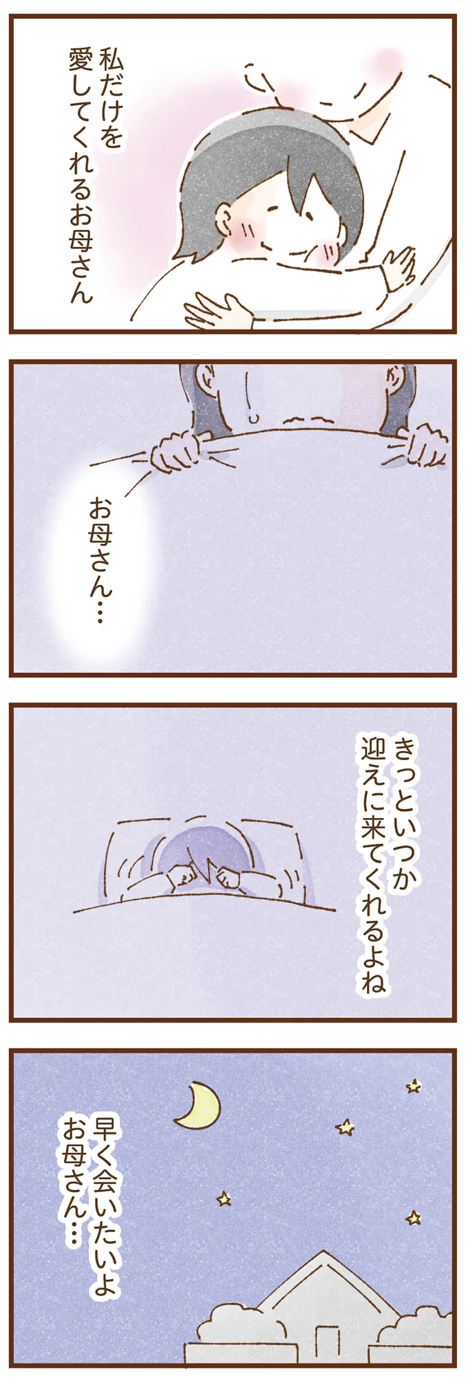  『私の人生を食べる母』より