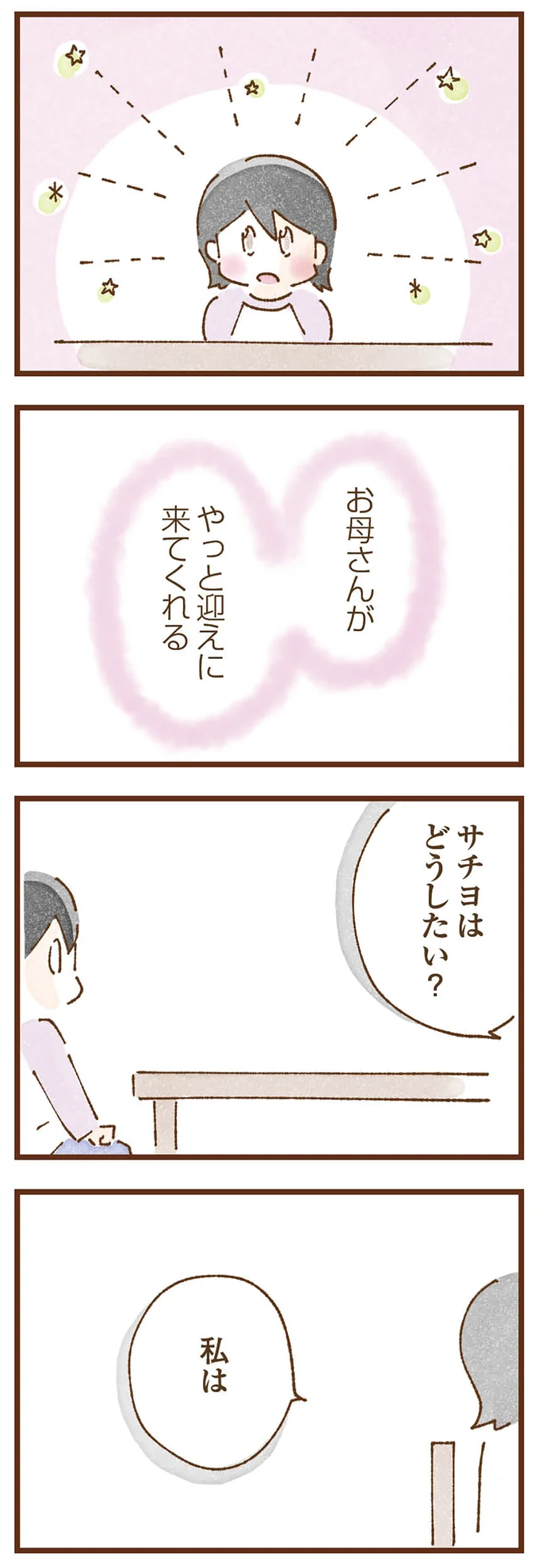  『私の人生を食べる母』より