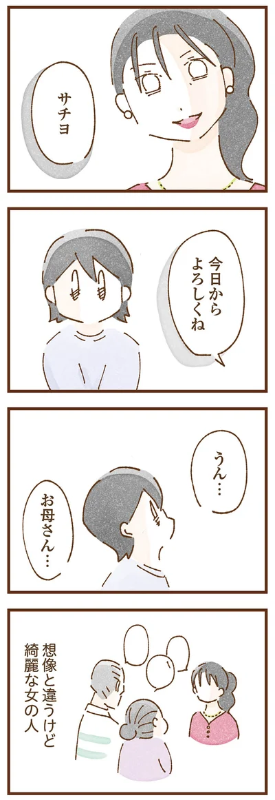  『私の人生を食べる母』より