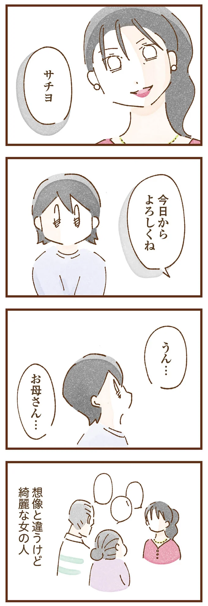  『私の人生を食べる母』より
