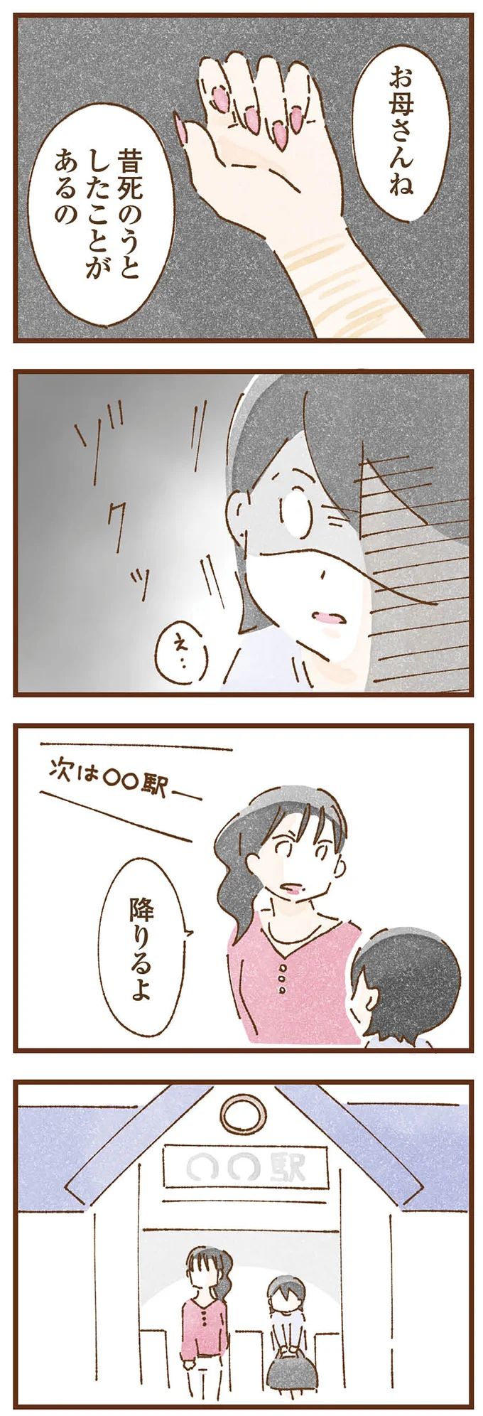  『私の人生を食べる母』より