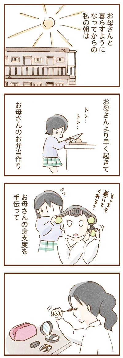  『私の人生を食べる母』より