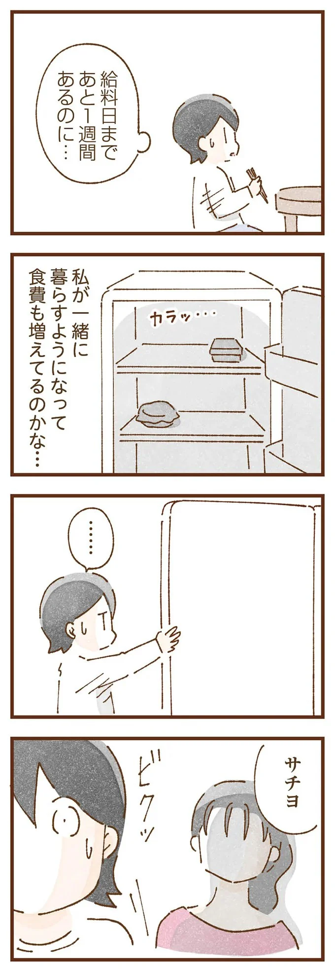  『私の人生を食べる母』より