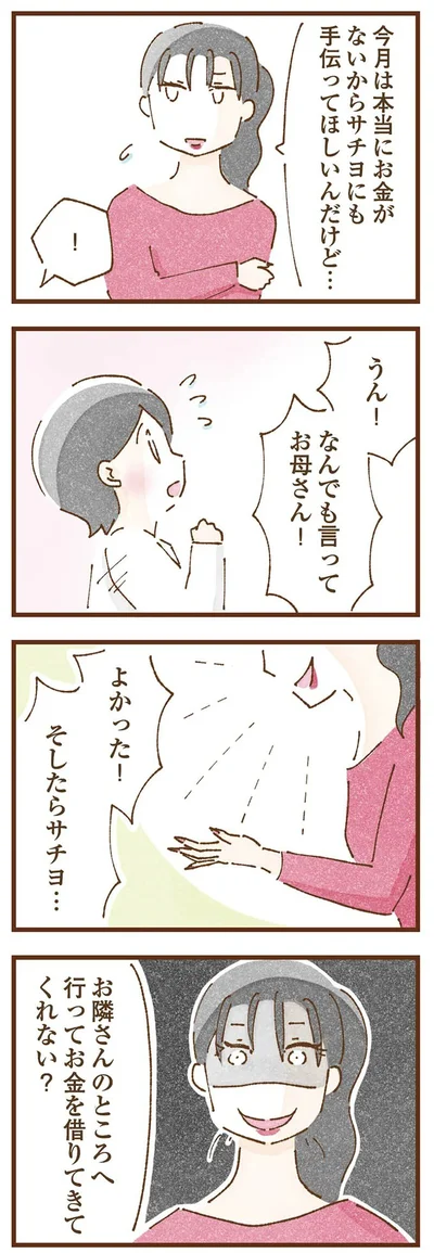  『私の人生を食べる母』より