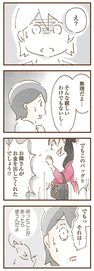  『私の人生を食べる母』より
