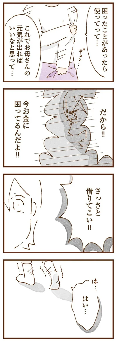  『私の人生を食べる母』より