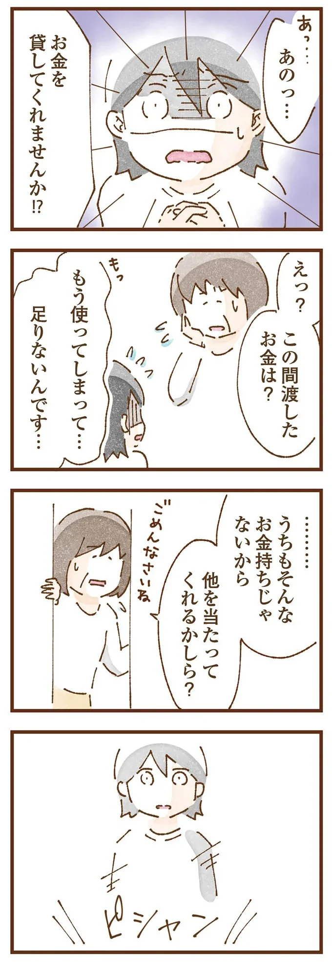  『私の人生を食べる母』より