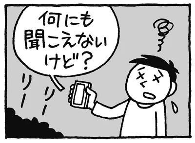 何にも聞こえないけど？