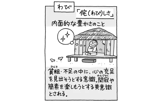 日本人なら知ってて当たり前!? 「わび」と「さび」の意味／雑学うんちく図鑑（6）