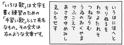 いろは歌の意味