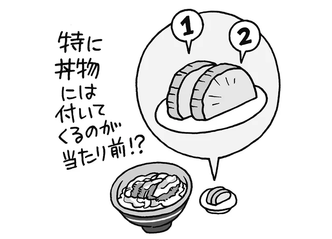 たくあんはなぜ2切れ?