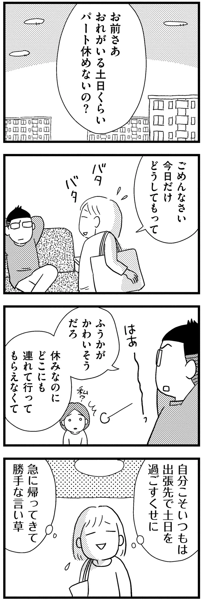 パート休めないの？