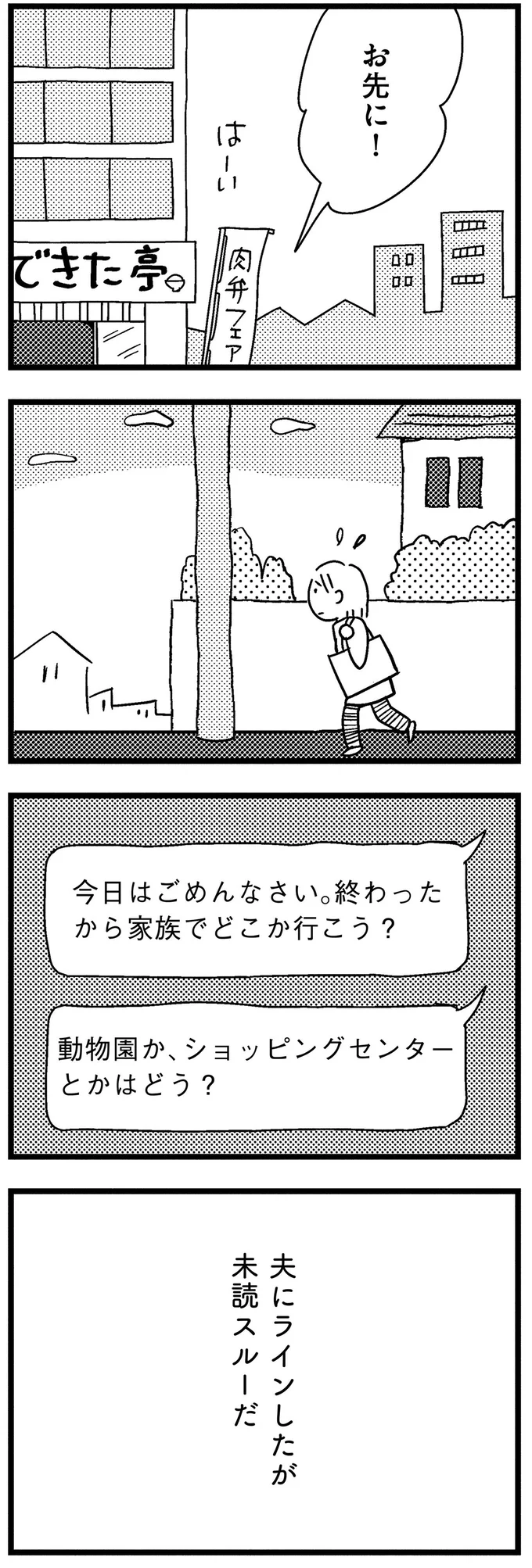 夫にラインしたが未読スルーだ