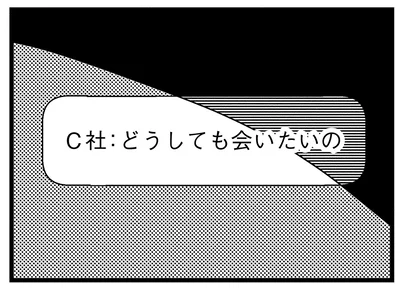 「どうしても会いたいの」