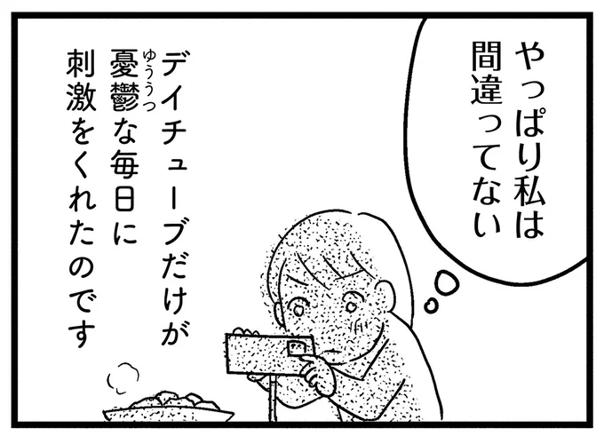 私は間違ってない