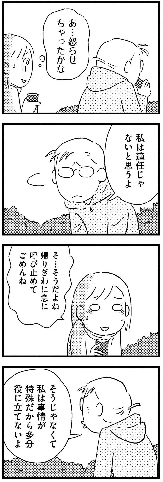 私は適任じゃないと思うよ