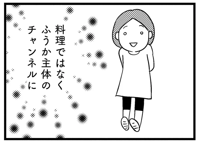 伸び悩むチャンネル。もっと上を目指すため、娘を主体にすることを決めました／子どもをネットにさらすのは罪ですか？（15）
