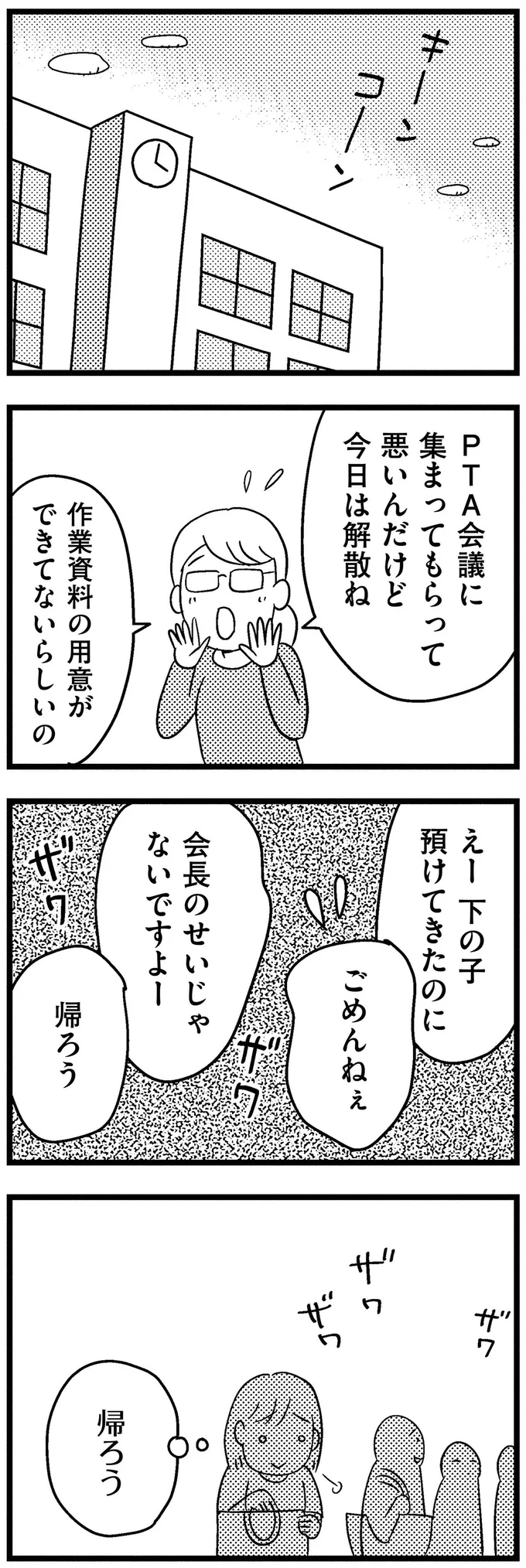 今日は解散ね