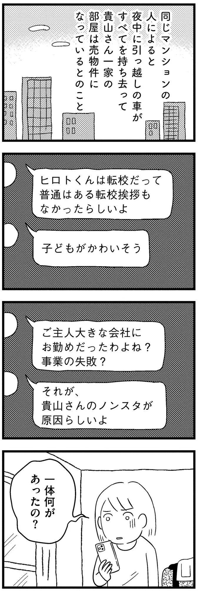 一体何があったの？