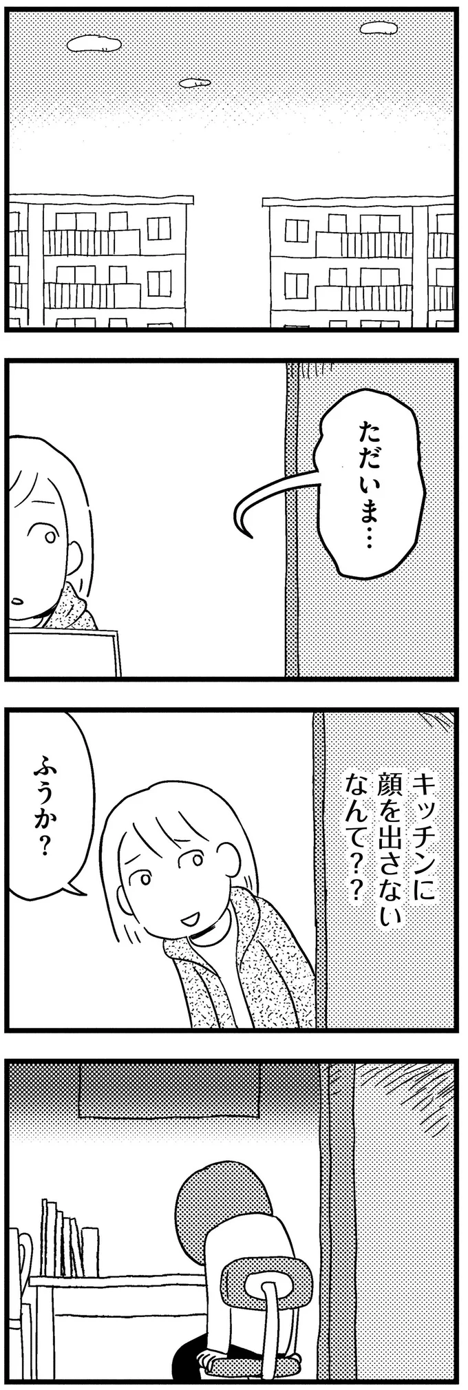 キッチンに顔を出さないなんて？？