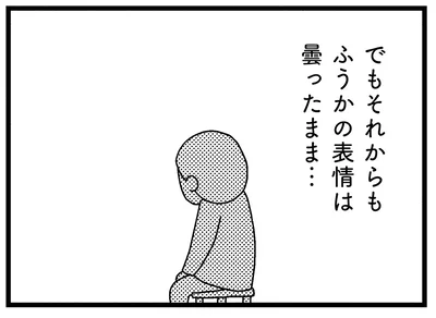それからも娘の表情は曇ったまま…