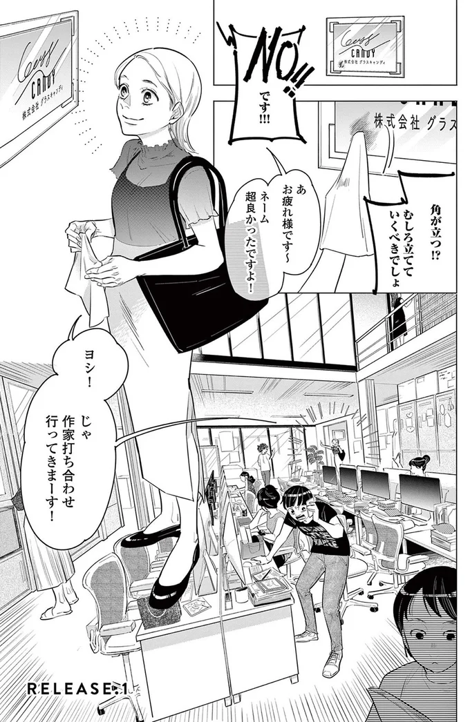 じゃ作家打ち合わせ行ってきまーす！